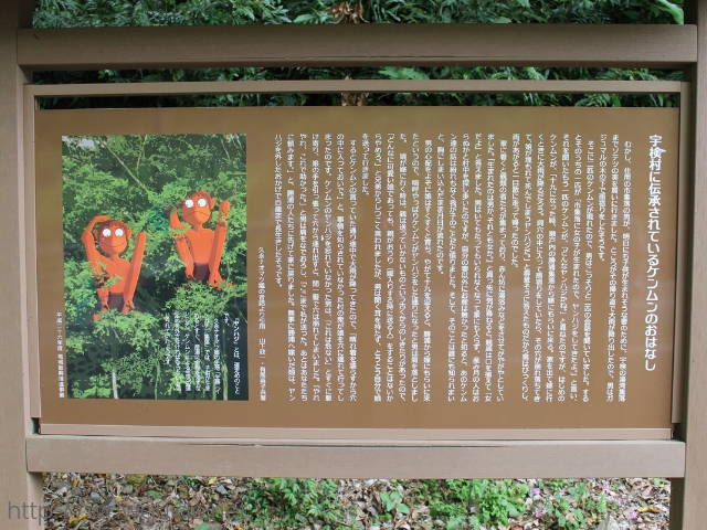 「宇検村に伝わるケンムンのおはなし」看板