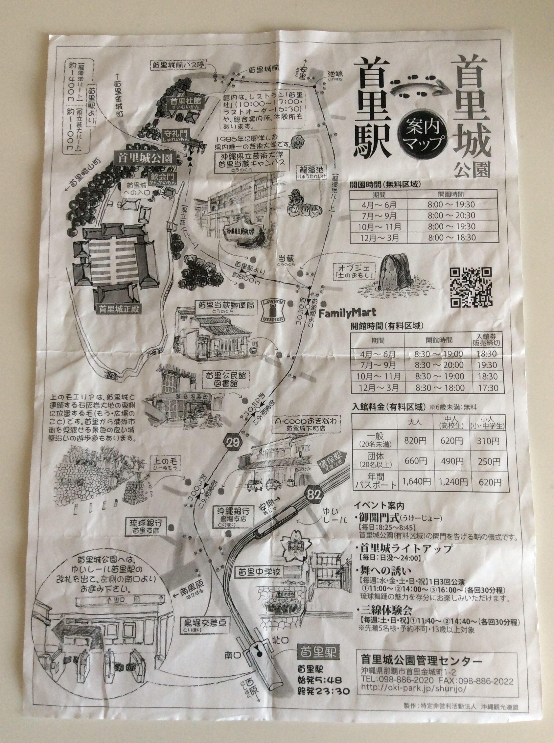 首里駅でもらった首里城への案内地図
